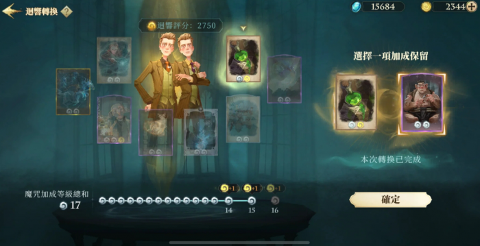 哈利波特魔法觉醒双子怎么构筑2