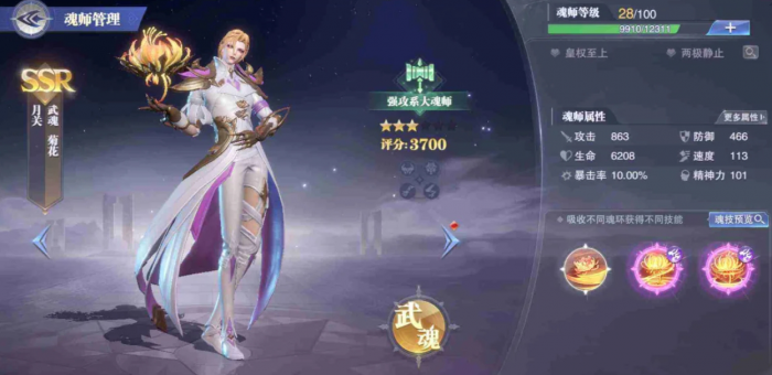 斗罗大陆魂师对决唐晨队强度如何1