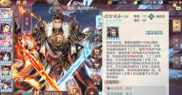 三国志幻想大陆凛煜刘备技能怎么样1