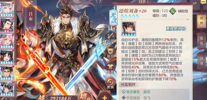 三国志幻想大陆凛煜刘备技能怎么样2