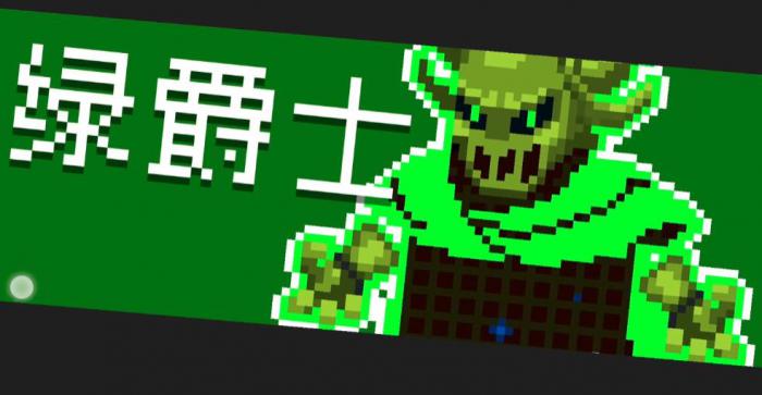 元气骑士绿爵士有哪些打法1