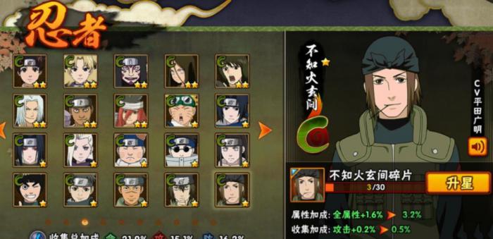 火影忍者手游不知火玄间怎么玩1