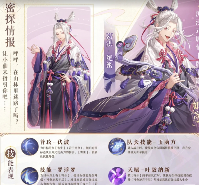 如鸢新卡池密探葛洪值得抽吗3