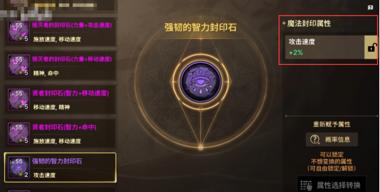 地下城与勇士手游封印石怎么选2