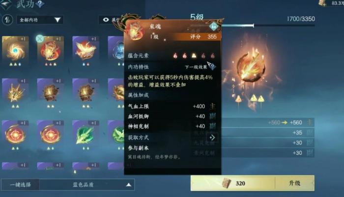 逆水寒手游内功系统玩法是什么2