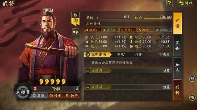 三国志战略版孙权值得培养吗1