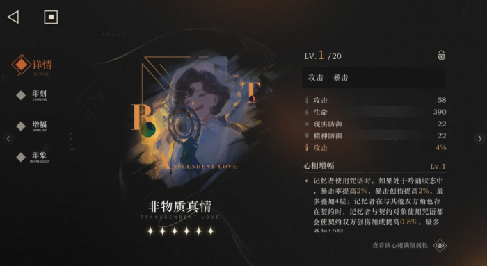 重返未来新增心相效果怎么样1