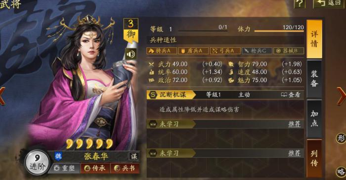 三国志战略版张春华值得培养吗1