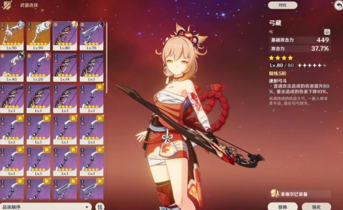 原神宵宫用什么武器1