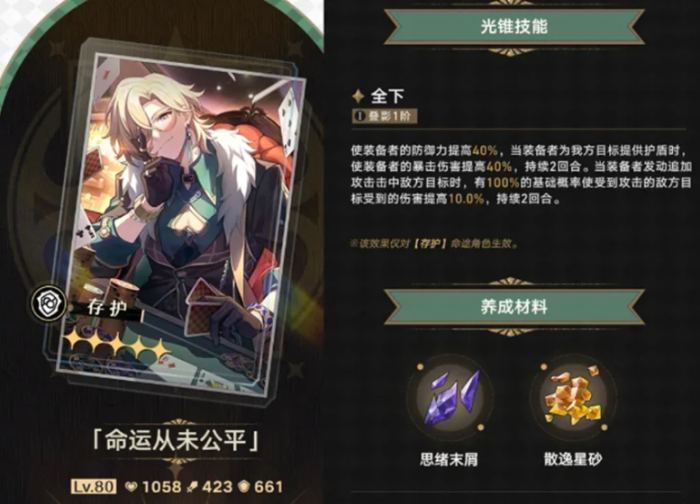 崩坏星穹铁道砂金技能怎么样3