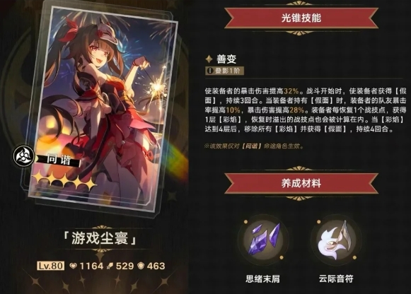 崩坏星穹铁道使用率高的专武有哪些1