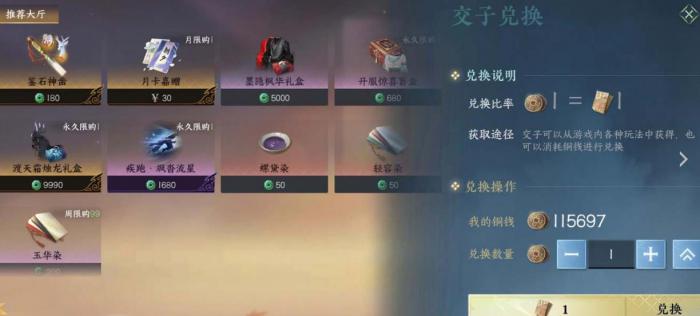 逆水寒手游铜钱怎么获取1