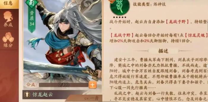 少年三国志2惊龙赵云怎么样2