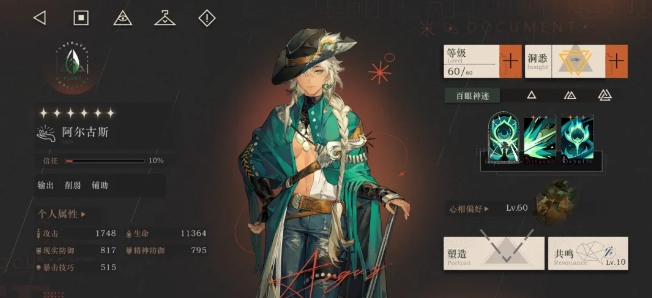 重返未来阿尔古斯强度怎么样1