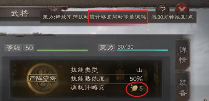 三国志战略版军师技怎么用3