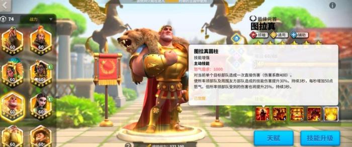 万国觉醒图拉真值得培养吗1