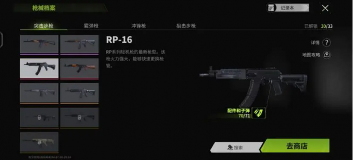 萤火突击RP-16怎么改装1