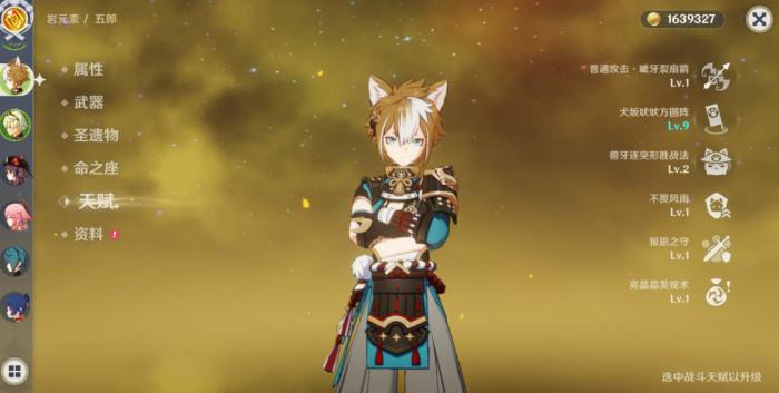 原神五郎武器圣遗物怎么选3