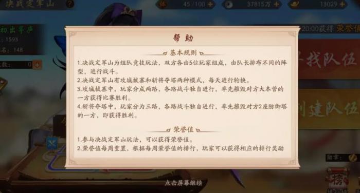 少年三国志2决战定军山怎么打1