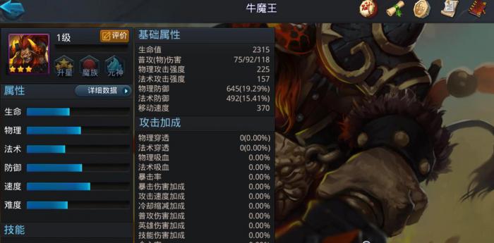 乱斗西游2牛魔王怎么样2