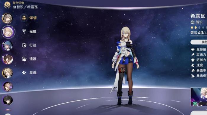 崩坏星穹铁道希露瓦怎么培养3