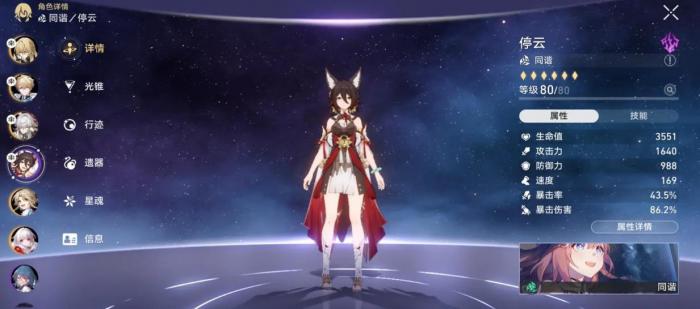 崩坏星穹铁道停云遗器怎么选1