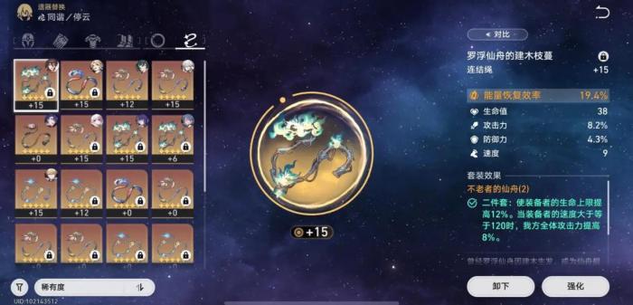 崩坏星穹铁道停云遗器怎么选2