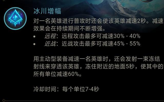 英雄联盟手游冰川增幅效果是什么1