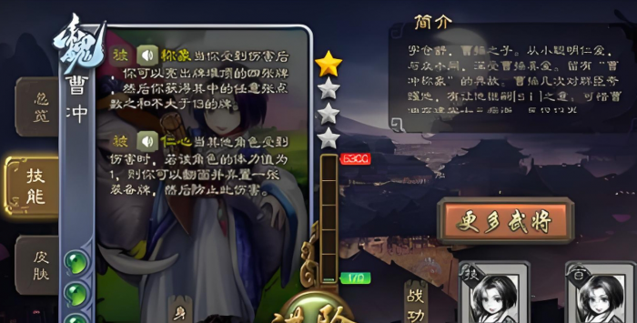 三国杀怎么玩好曹冲2