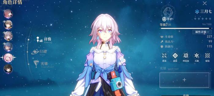 崩坏星穹铁道三月七怎么配装1