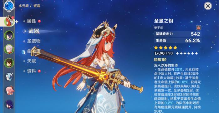 原神妮露可以用什么武器1