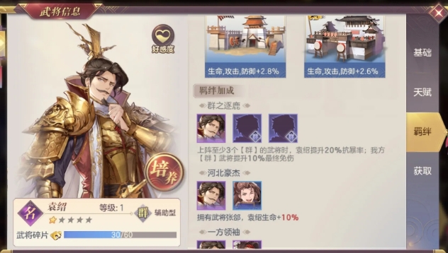 三国志幻想大陆袁绍阵容怎么搭配3