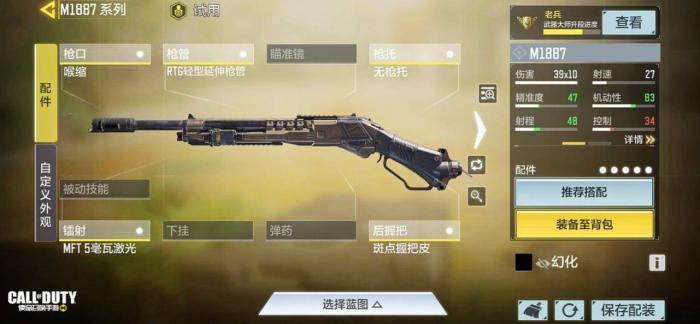 使命召唤手游霰弹枪怎么选择1