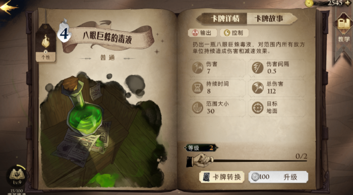 哈利波特禁林怎么获得线索3