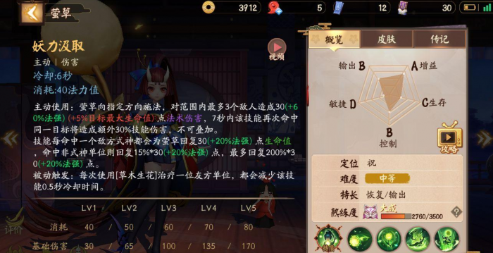 决战平安京莹草的技能是什么3