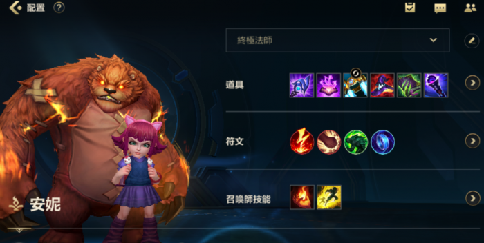 英雄联盟手游安妮如何出装1