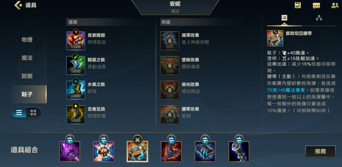 英雄联盟手游安妮如何出装3