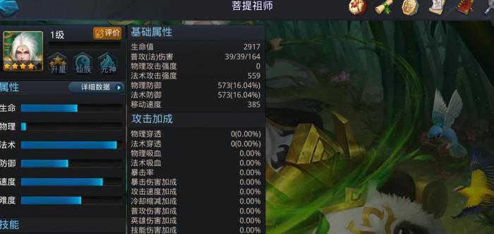 乱斗西游2菩提祖师技能是什么3