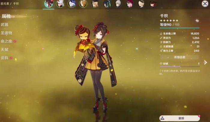 原神千织怎么培养2