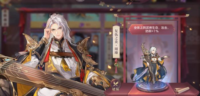 三国志幻想大陆周瑜怎么样3