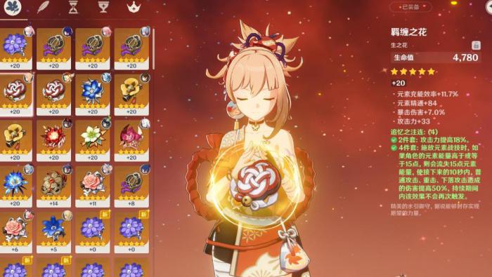 原神宵宫圣遗物怎么选3