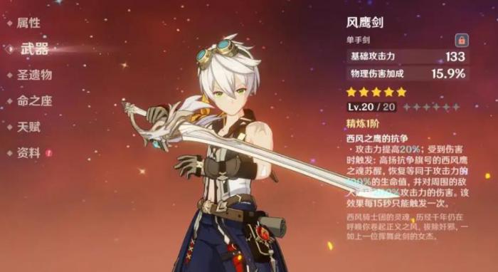 原神班尼特最好用什么武器1