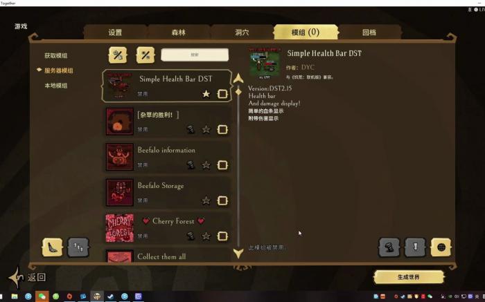 饥荒哪些模组好用1