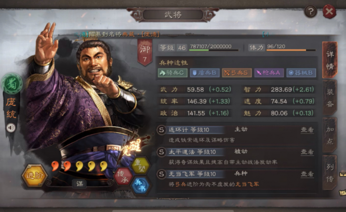 三国志战略版蜀智庞统兵书怎么配1