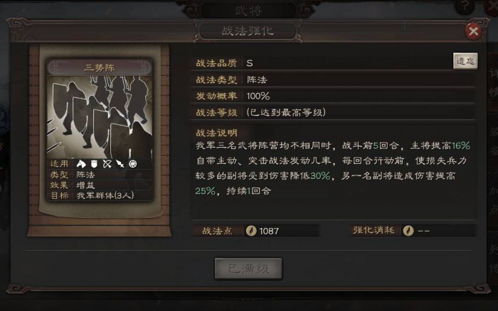 三国志战略版蜀智庞统兵书怎么配3