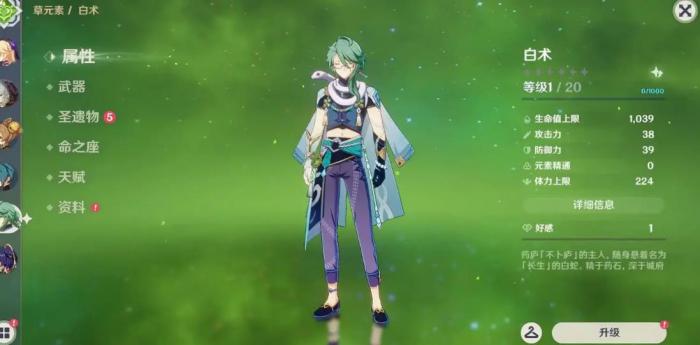 原神白术圣遗物怎么选1