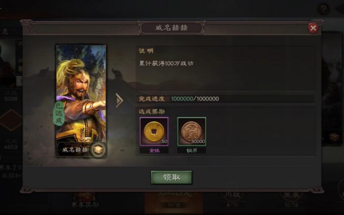 三国志战略版如何刷成就3