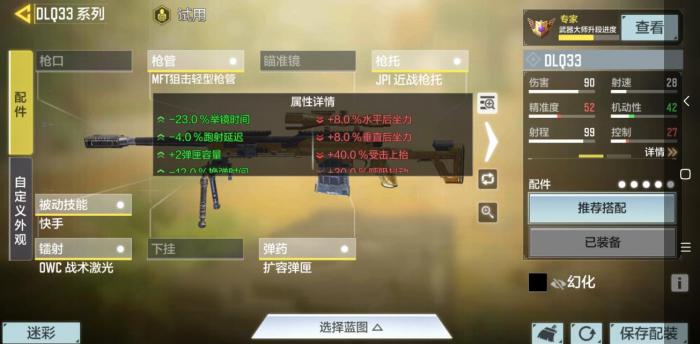 使命召唤手游DLQ33配件怎么选2