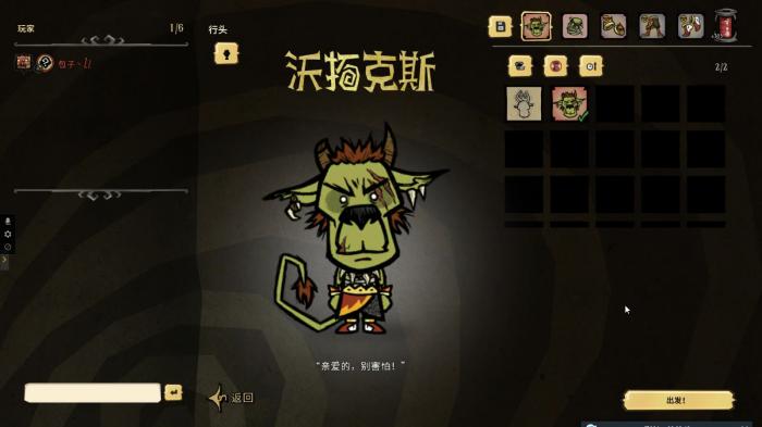 饥荒沃拓克斯怎么玩2