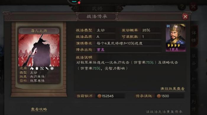 三国志战略版曹真开荒阵容如何搭配3